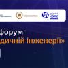 🧬 Конкурс стартап-проєктів у сфері медичної інженерії та здоров’я людини