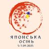 ❗️ Японська осінь 2025