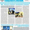 📰 Газета "Київський політехнік" № 21-22 за 2025 (.pdf)