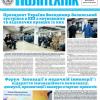 📰 Газета "Київський політехнік" № 23-24 за 2025 (.pdf)