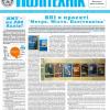 📰 Газета "Київський політехнік" № 29-30 за 2025 (.pdf)