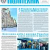 📰 Газета "Київський політехнік" № 45-46 за 2025 (.pdf)