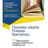 Конференція в НН ВПІ: про війну в Україні слід розповідати, не спотворюючи реальності