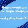 Видавничий дім КПІ ім. Ігоря Сікорського
