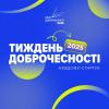 🚀 КПІ ім. Ігоря Сікорського долучається до Тижня доброчесності 2025!