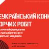 ⭐ Всеукраїнський конкурс творчих робіт, присвячений формуванню культури доброчесності та боротьбі з корупцією