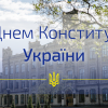 28.06.2022 Happy Constitution Day of Ukraine!