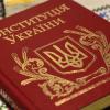 28.06.2020 День Конституции Украины