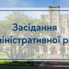 Meeting of the administrative council: 25.05.2023