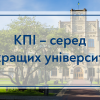 KPI is among the best universities in the world