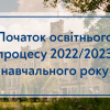 Start of the Educational Process of the 2022/2023 Academic Year