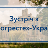 25.10.2022 Зустріч з Прогрестех-Україна