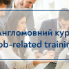 02.11.2022 Англомовний курс Job-related training