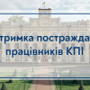 18.04.2022 Support for war-striken employees of Igor Sikorsky Kyiv Polytechnic Institute 