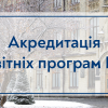 Accreditation of Igor Sikorsky Kyiv Polytechnic Institute Educational Programs 