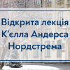 24.01.2023 Відкрита лекція в межах програми Ukraine Global Faculty