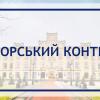 Igor Sikorsky Kyiv Polytechnic Institute Initiates the Rector's Control