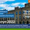 19.04.2022 Igor Sikorsky Kyiv Polytechnic Institute is your first priority!
