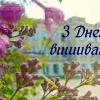 19.05.2022 Vyshyvanka Is the Code of Ukrainian Nation