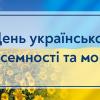 09.11.2022 День української писемності та мови