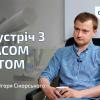 22.11.2022 КПІзустріч з Тарасом Чмутом