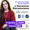 04.05.2023 Литературное мероприятие в ЦКС КПИ