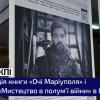 Presentation of the book "Eyes of Mariupol" and exhibition "Art in the Flames of War"