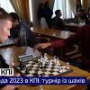 Спартакіада 2023 в КПІ: турнір із шахів