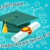 Дорогие студенты Киевской политехники! Искренне поздравляю Вас с Международным днем студентов!