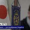 КПИ и Япония - для восстановления Украины
