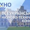 Стартував конкурс Еко-Техно Україна 2024