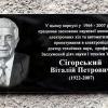 2022.11.23 відкриття меморіальної дошки на честь Віталія Сігорського